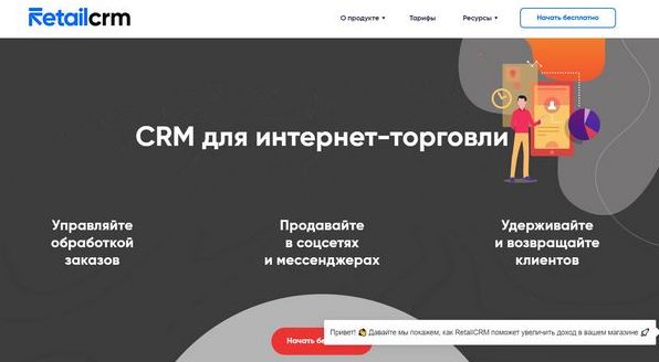Автоматизация CRM для интернет-магазинов